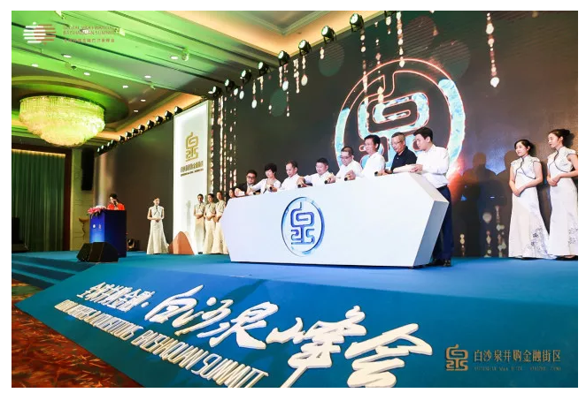 全球并購金融白沙泉峰會主論壇精彩回顧